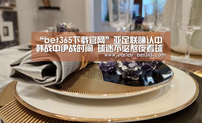 bet365 app下载